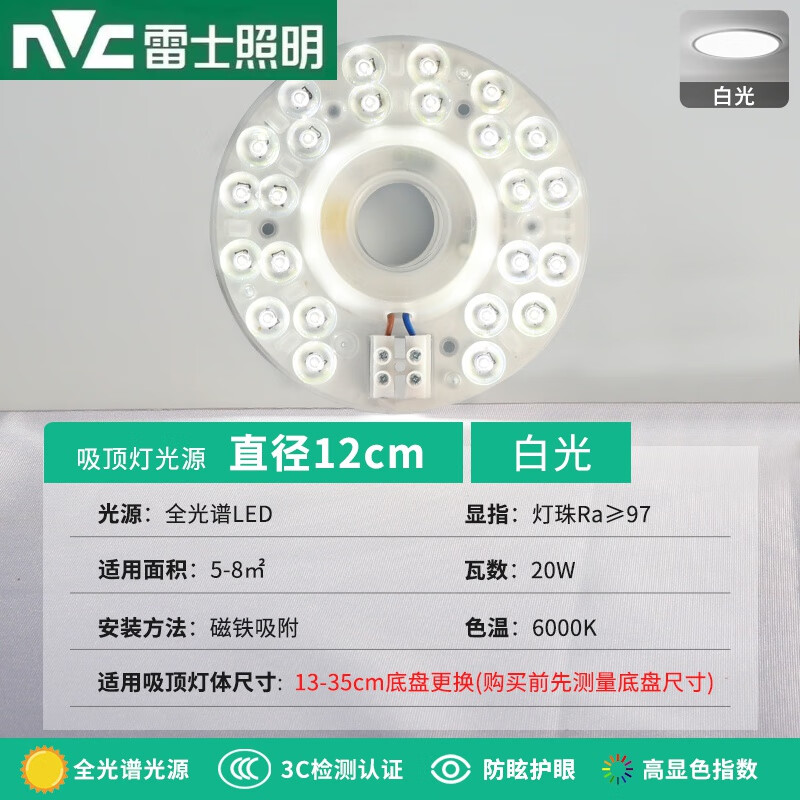 雷士照明（NVC）雷士（NVC）全光谱LED灯芯吸顶灯替换光源圆形磁吸灯盘超亮风扇灯 全光谱20瓦白光 直径12厘米