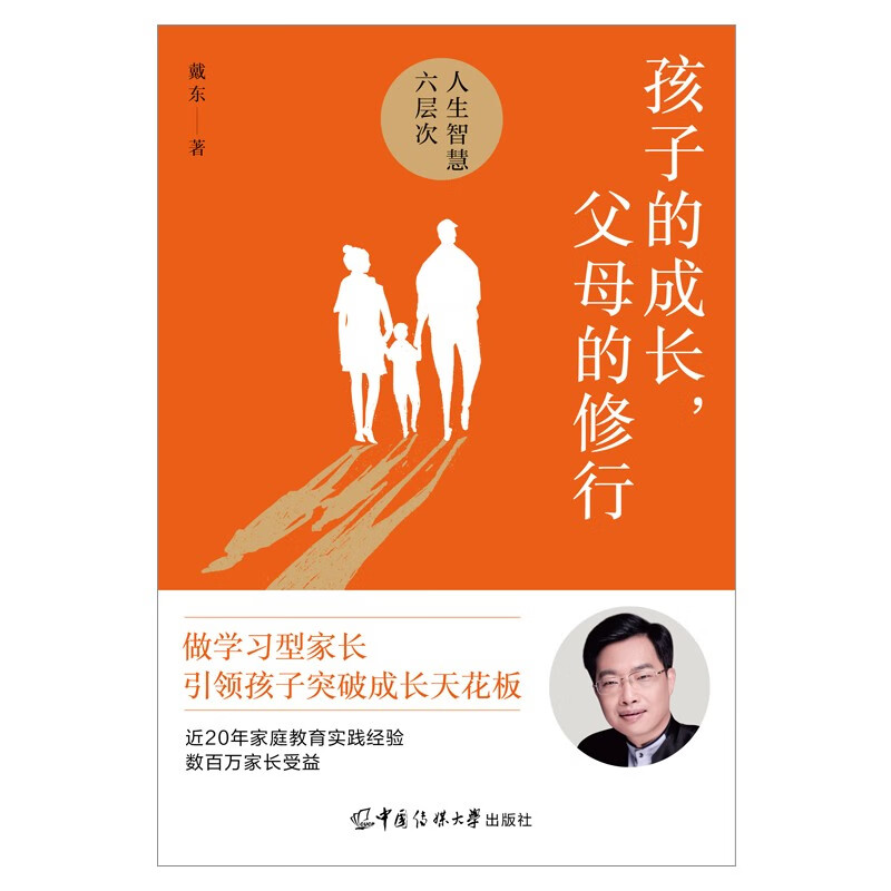 孩子的成长，父母的修行