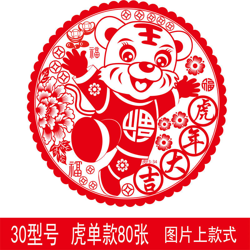 quail【现货速发】2022虎年福字门贴窗花玻璃贴新年过年剪纸静电玻璃