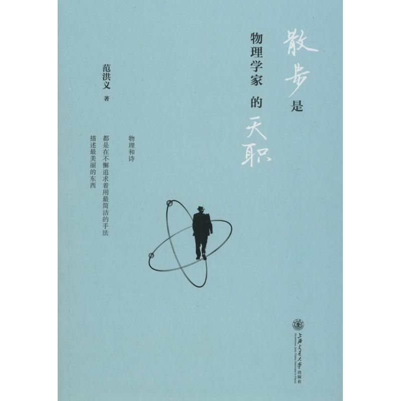 散步是物理学家的天职