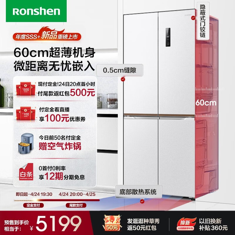 容声(ronshen)【60cm平嵌系列】503升十字双开四开门多门超薄嵌入式一