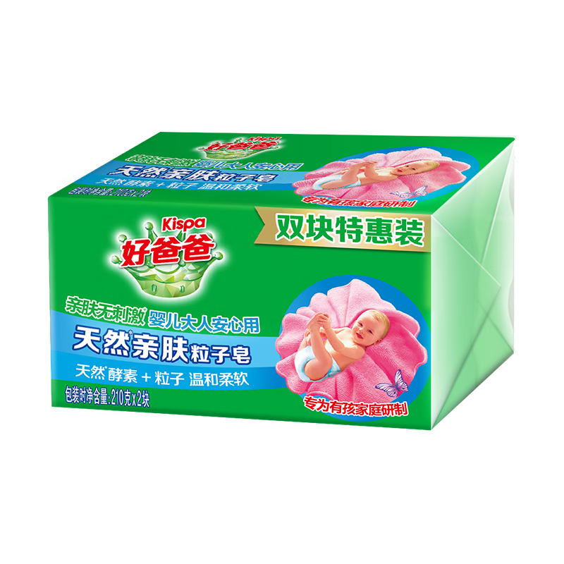 好爸爸（Kispa）亲肤粒子皂 肥皂 洗衣皂天然酵素因子温和洁净婴儿宝宝可用 【2块】亲肤粒子皂210g