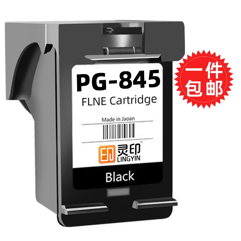 灵印佳能PG845/846墨盒MG3080 2400 2580s 2980 TS3180 3380 【家庭版黑色700页】PG845墨盒/易加墨