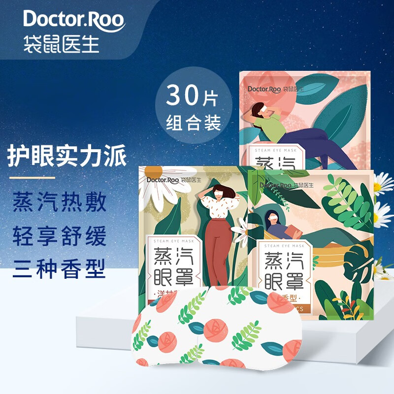 袋鼠医生蒸汽眼罩:历史价格查询和保健榜单推荐