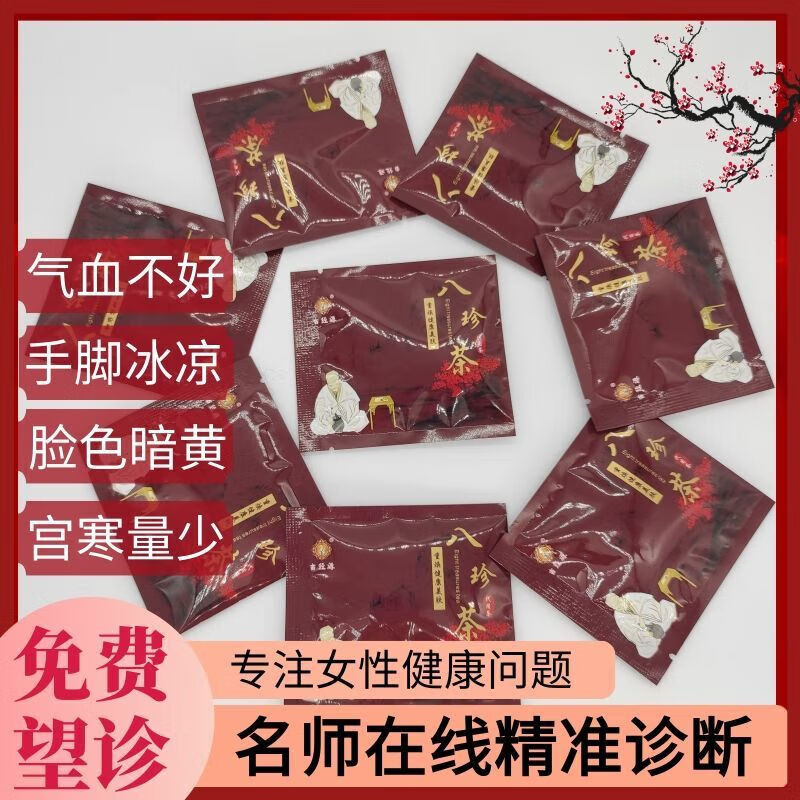 易源堂八珍茶气血通用面若桃花姨妈不来推迟提前手脚冰凉官方店铺
