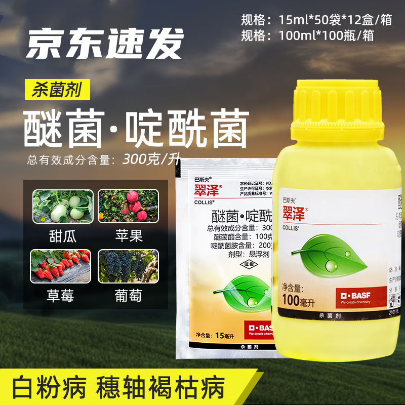 巴斯夫翠泽醚菌酯啶酰菌黄瓜草莓灰霉病白粉病杀菌剂农药 15ml