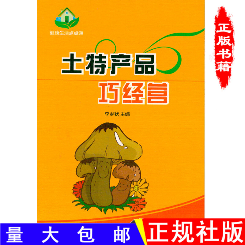 土特产品巧经营葡萄柑橘苹果枸杞核桃蘑菇哈