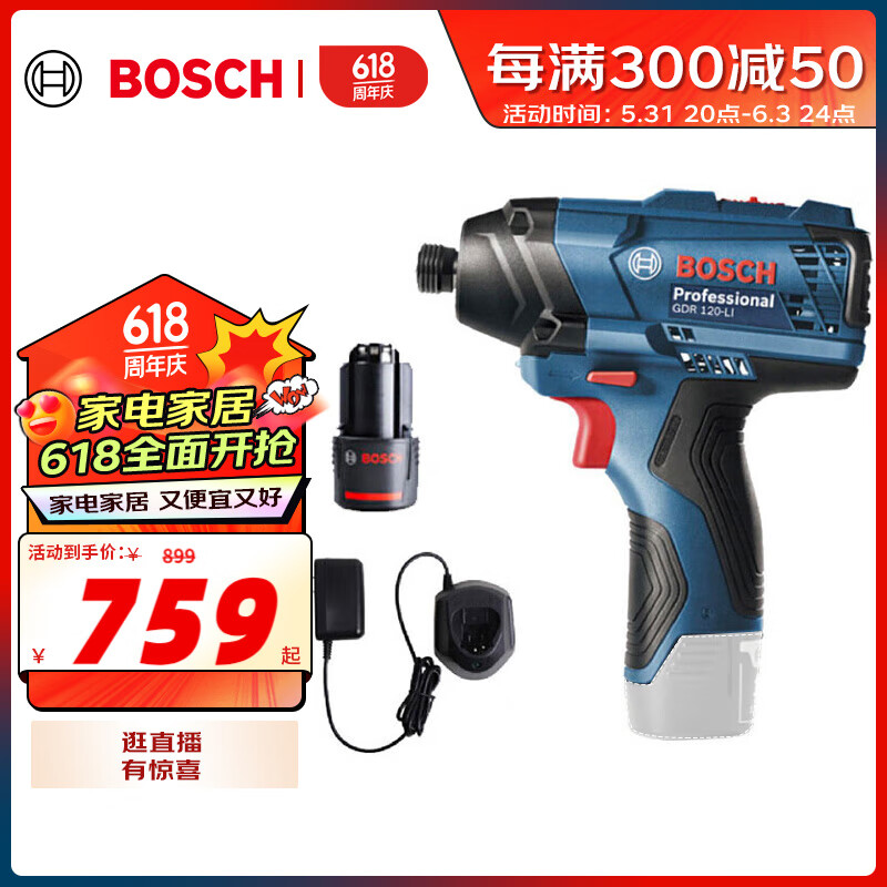 博世（BOSCH）GDR 120-LI 12V充电式冲击起子机扳手机锂电电动工具 2.0Ah电池*2