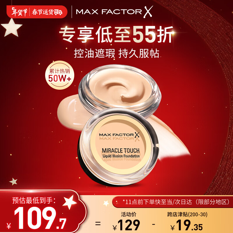 蜜丝佛陀（MAXFACTOR）送女友水漾触感粉底霜遮瑕裸妆粉底持久不脱妆45号暖杏色11.5g