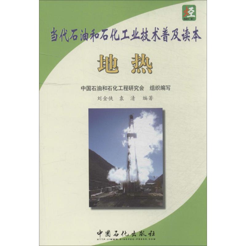 地热
