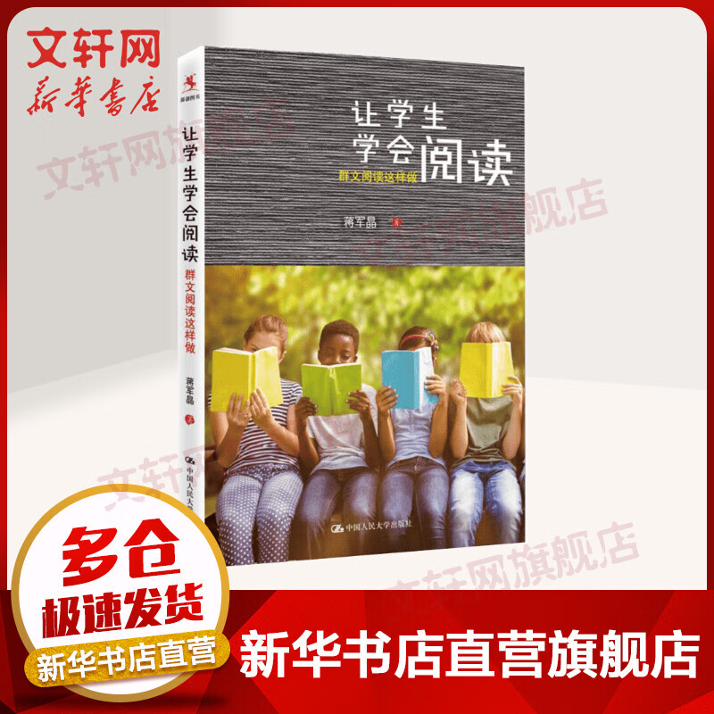 让学生学会阅读 群文阅读这样做