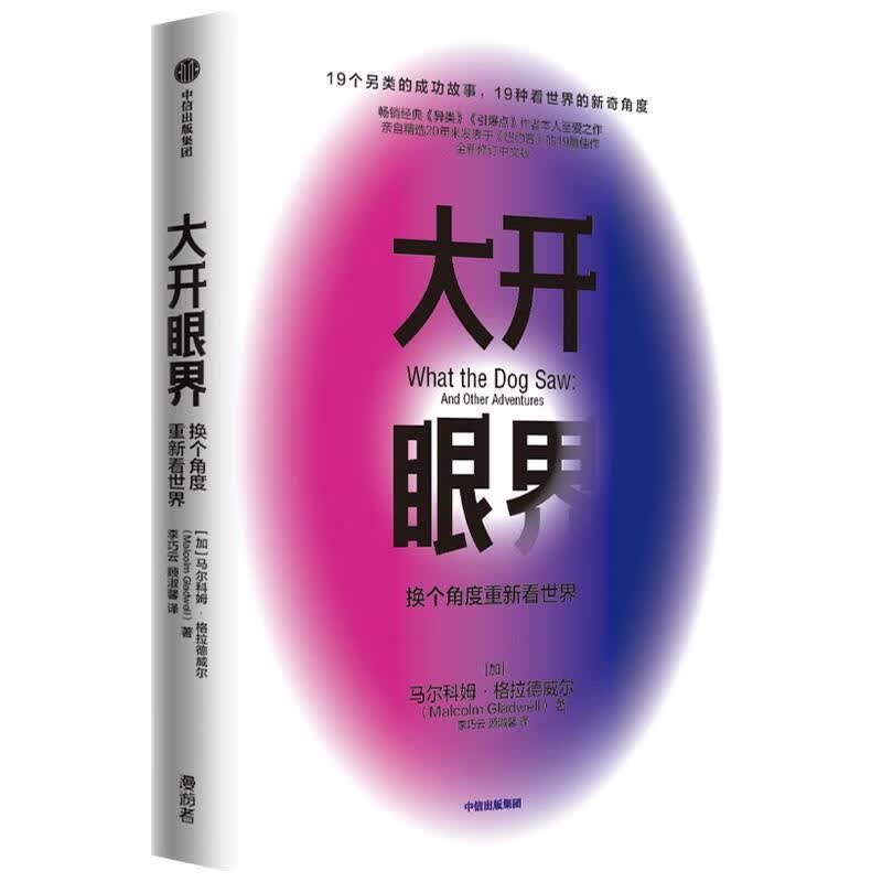 大开眼界经济成功心理图书