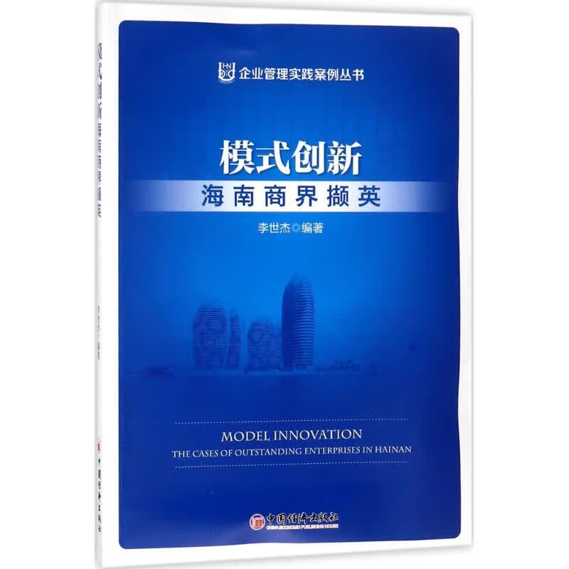 模式创新