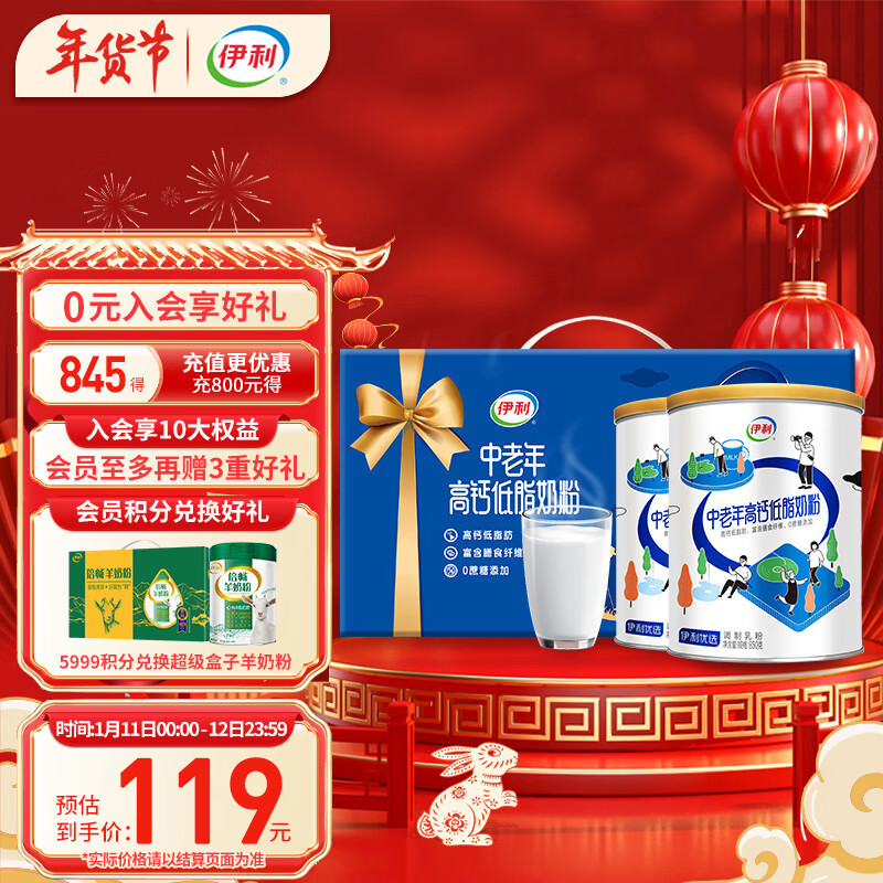 伊利年货礼盒 中老年高钙低脂850g*2 成人奶粉 膳食纤维 冲饮送长辈