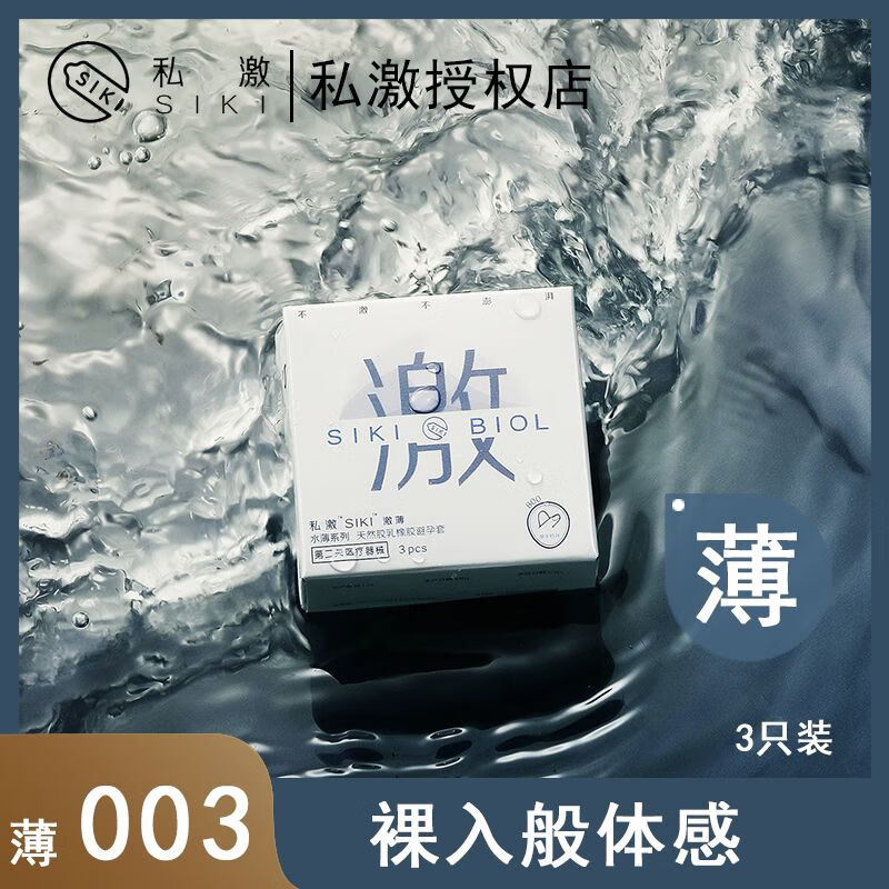 siki避孕套私激siki官方超薄免洗玻尿酸避孕套滋养情丨趣用品安全套套
