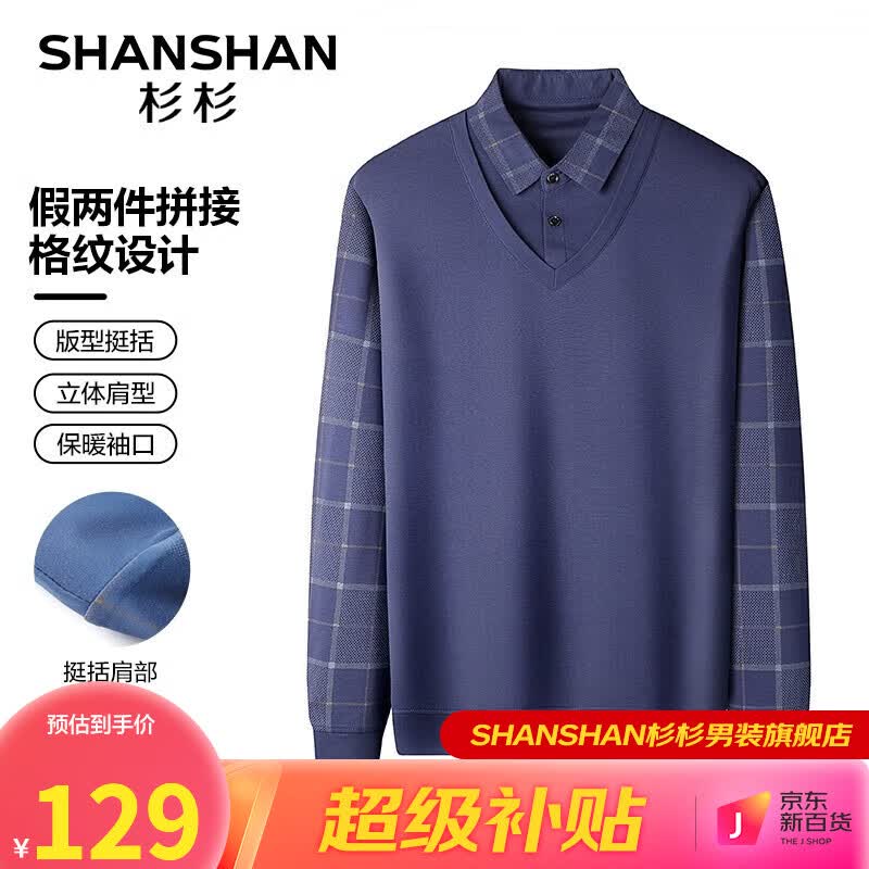 杉杉（SHANSHAN）针织衫男2023新款男士保暖拼接假两件毛衣商务休闲中青年爸爸装Q 藏青色 175怎么样,好用不?