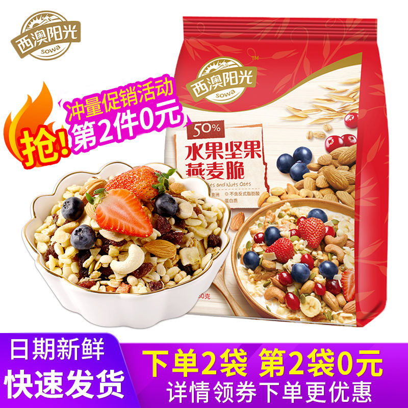 西麦 西澳阳光水果燕麦片350g 酸奶烘培坚果燕麦脆麦片330g 网红干吃