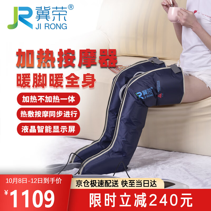 冀荣理疗仪——缓解疲劳,促进血液循环