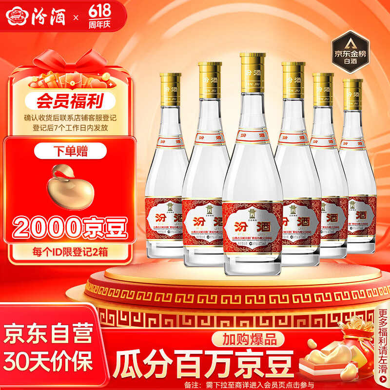 汾酒 黄盖玻汾清香型白酒53度475ml*6瓶整箱装口粮酒 新老款随机发货