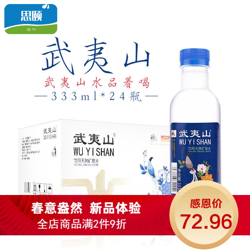 武夷山矿泉水 333ml/513ml*24瓶 武夷山矿泉水泡茶水整箱 【333ml*24