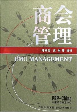 正版现货商会管理 9787220073724