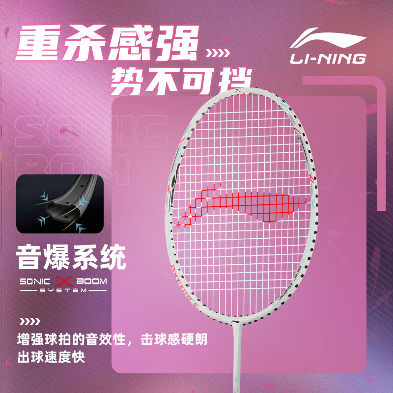 李宁(LI-NING)羽毛球拍雷霆小钢炮高磅羽拍全碳素超轻进攻型单拍羽线可选颜色 雷霆小钢炮(4U)白色 配手胶+拍套+免费穿线+球*3 薰衣草/羽线 可联系客服定制磅数