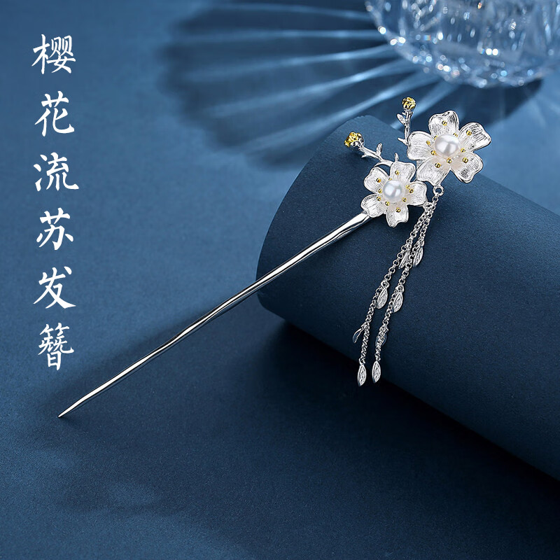古耐发簪女樱花流苏珍珠簪子古代发钗步摇生日情人节礼物送女友送老婆