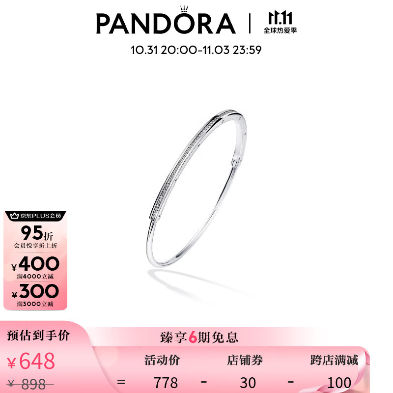 【双11】Pandora潘多拉Signature系列Pavé密镶经典手镯592313C01 Pandora Signature系列Pavé密镶 16CM