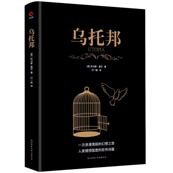 黑金系列：乌托邦(一套全面具体的社会方案)