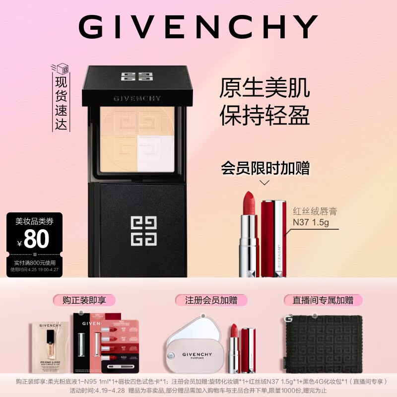 纪梵希（Givenchy）明星四宫格蜜粉饼2散粉定妆便携补妆 生日情人节礼物送女友