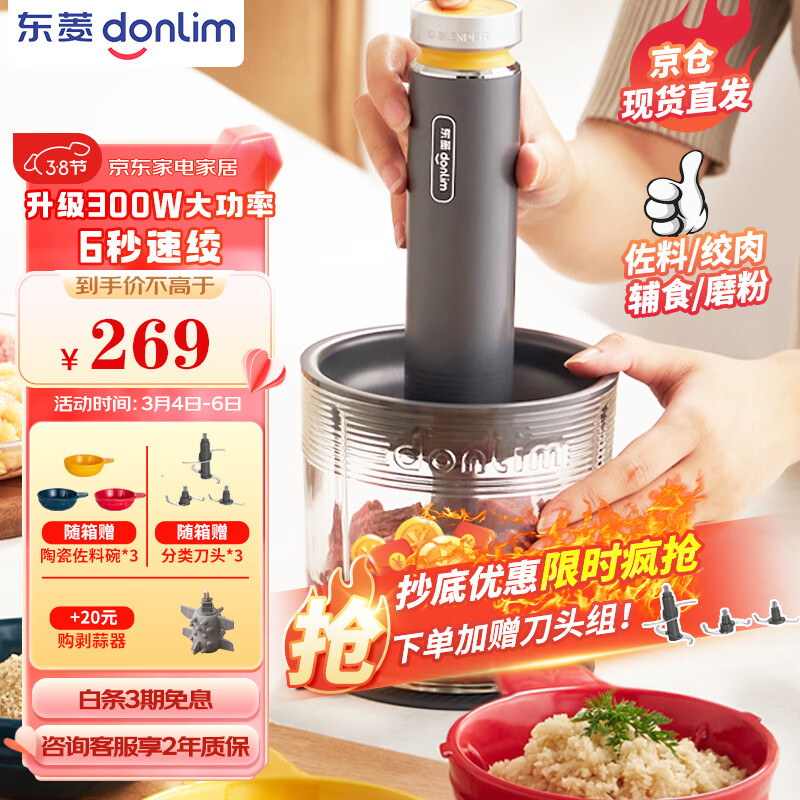 东菱（Donlim）绞肉机家用备餐佐料机电动有线料理棒 套娃辅食机多功能搅拌机碎肉磨粉机捣蒜器DL-5028（玻璃款）怎么样,好用不?