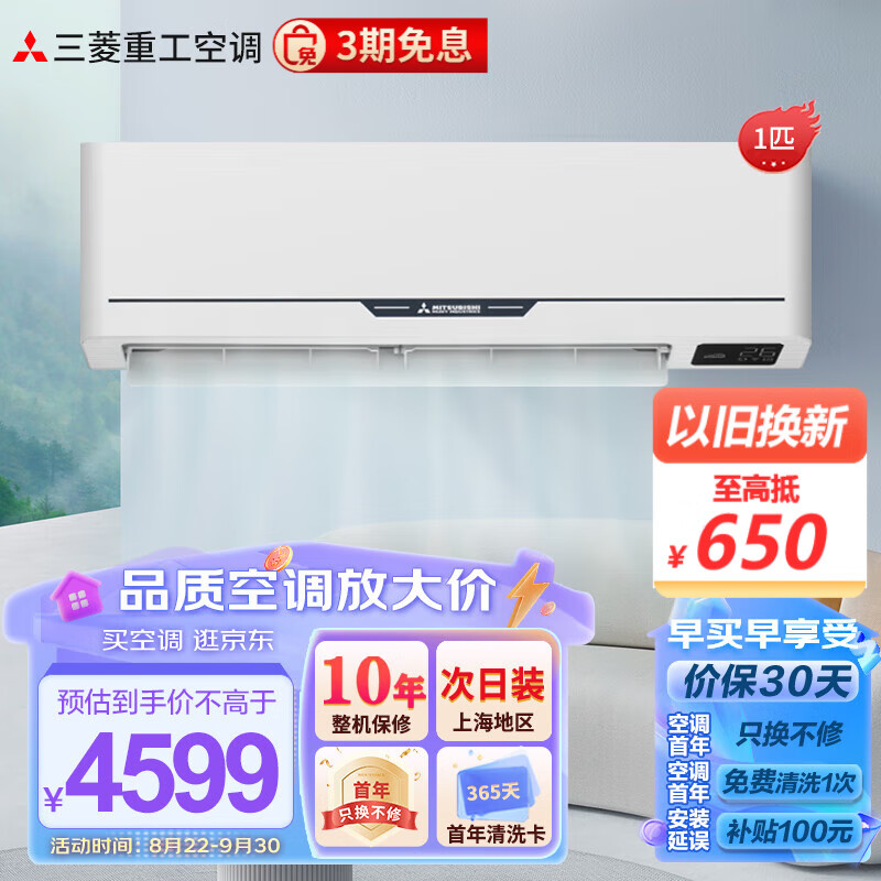 三菱重工空调 新二级能效 全直流变频 冷暖家用卧室空调挂机壁挂式1匹