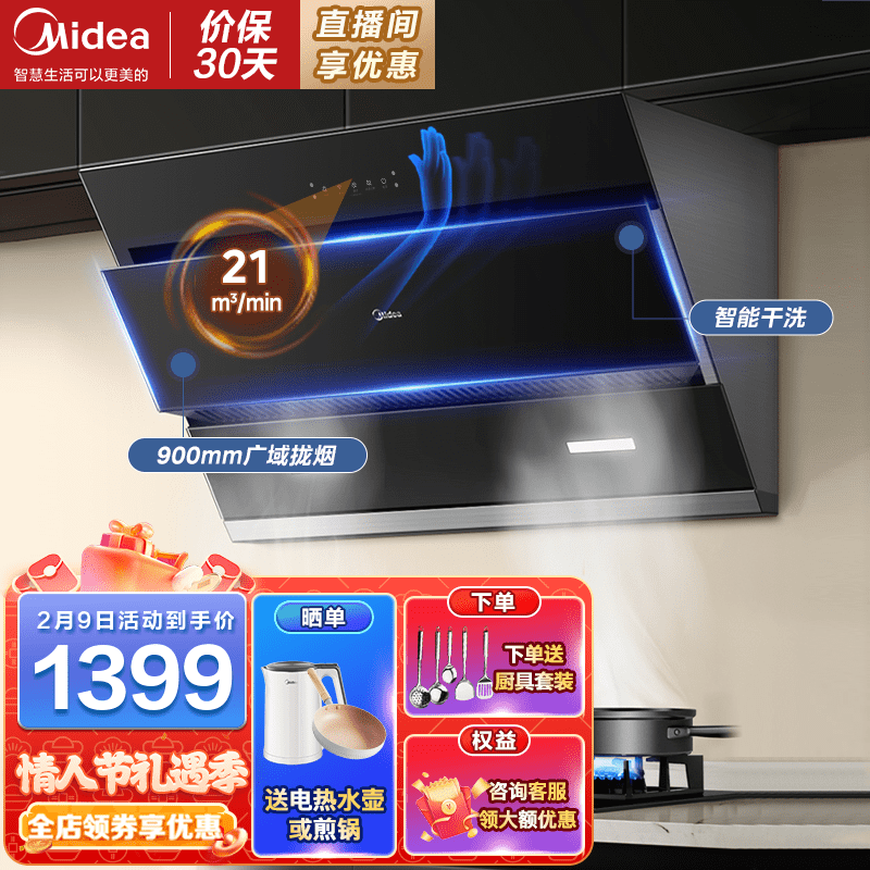 美的（Midea）侧吸抽油烟机21立方大吸力智能干洗家用吸油烟机单烟机JN205脱排烟机以旧换新J25S同款 【挥手控制JN205】 单烟机