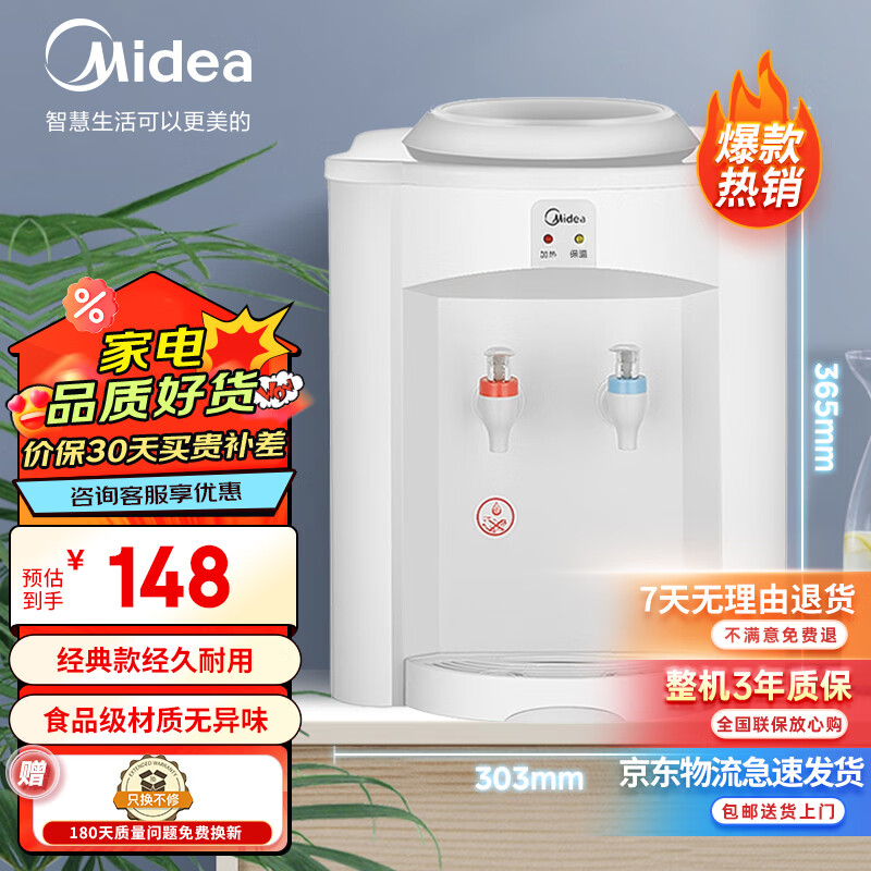 美的（Midea）饮水机家用桶装水办公室小型台式桌面迷你加热饮水器 MYR720T 温热型