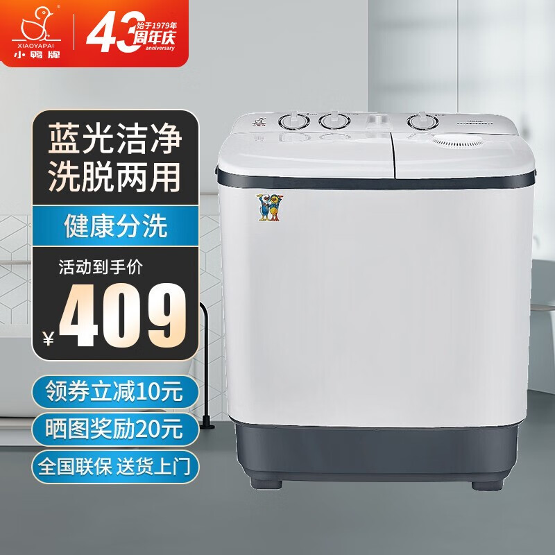 小鸭 洗+脱15公斤大容量半自动洗衣机小型家用 双桶双缸波轮洗衣机洗脱两用带甩干 蓝光款