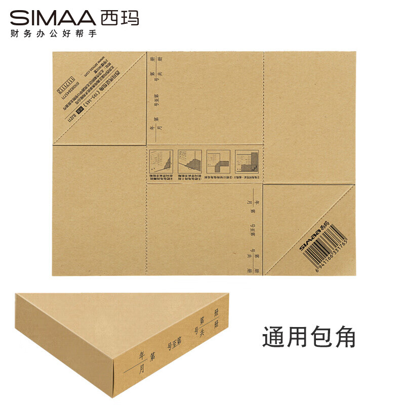 西玛（SIMAA）【超级爆款】195-36通用凭证包角纸 195*145mm 25张/包（可包50本）记账凭证装订封面封皮