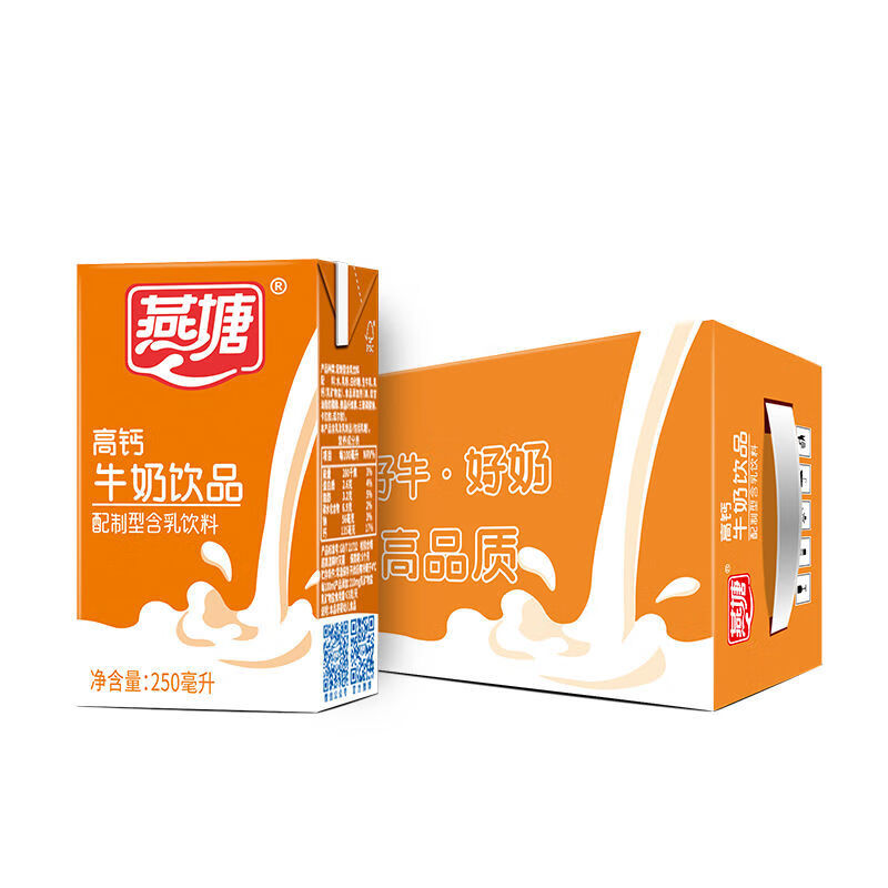 燕塘 牛奶饮品 250ml*16盒 早餐牛奶 年货囎礼 微甜