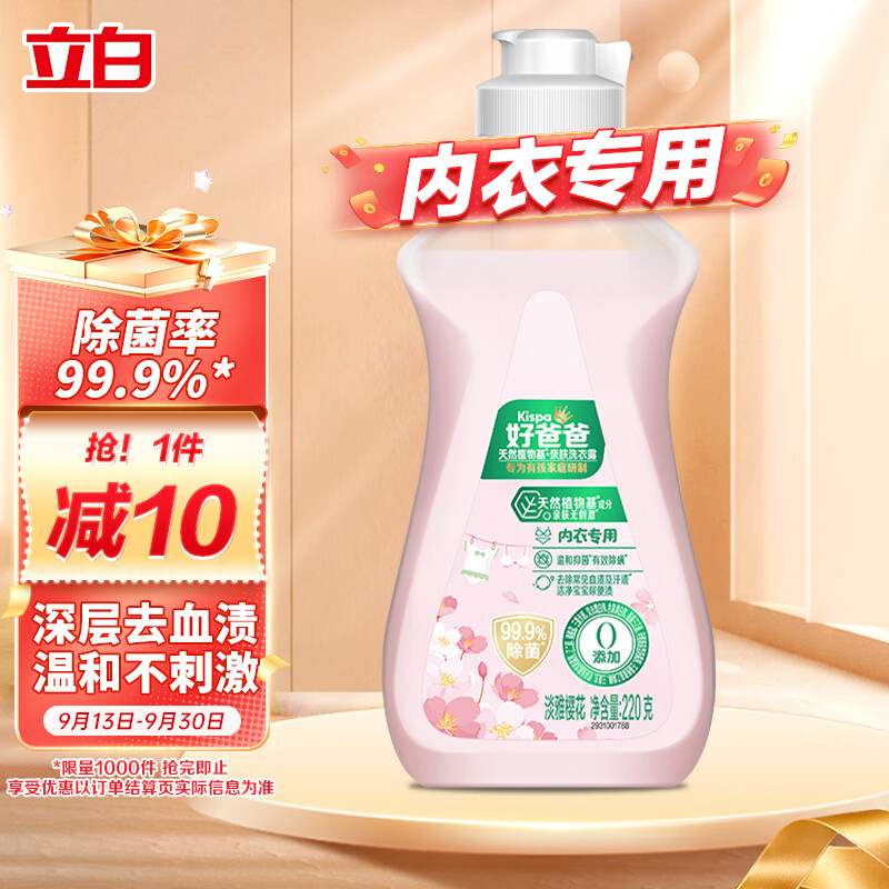 好爸爸天然植物基亲肤淡雅樱花内衣洗衣露洗衣液内衣内裤清洗专用液220g怎么样,好用不?