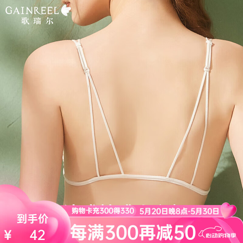 Gainreel歌瑞尔美背法式性感纯欲三角杯裸感内衣女舒适无钢圈透气文胸罩聚拢内衣 丝滑裸感白 240028A A75