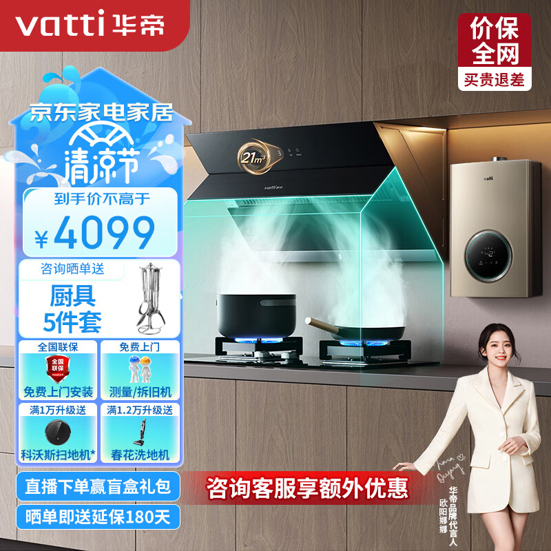 华帝（VATTI）抽油烟机侧吸式燃气灶具热水器套装 家用厨房三件套 触控 i11127S+72B+104-16(天然气)