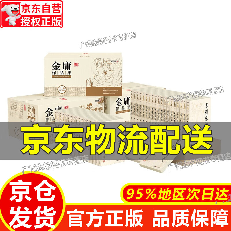 【京东配送正版】【新华正品】金庸全集36册金庸作品集老三联朗声旧版12套金庸武侠小说全集倚天屠龙记天龙八部射雕英雄传