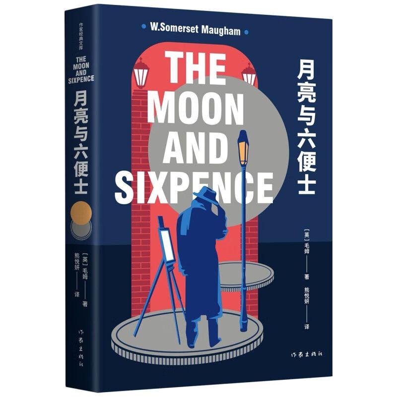 月亮与六便士