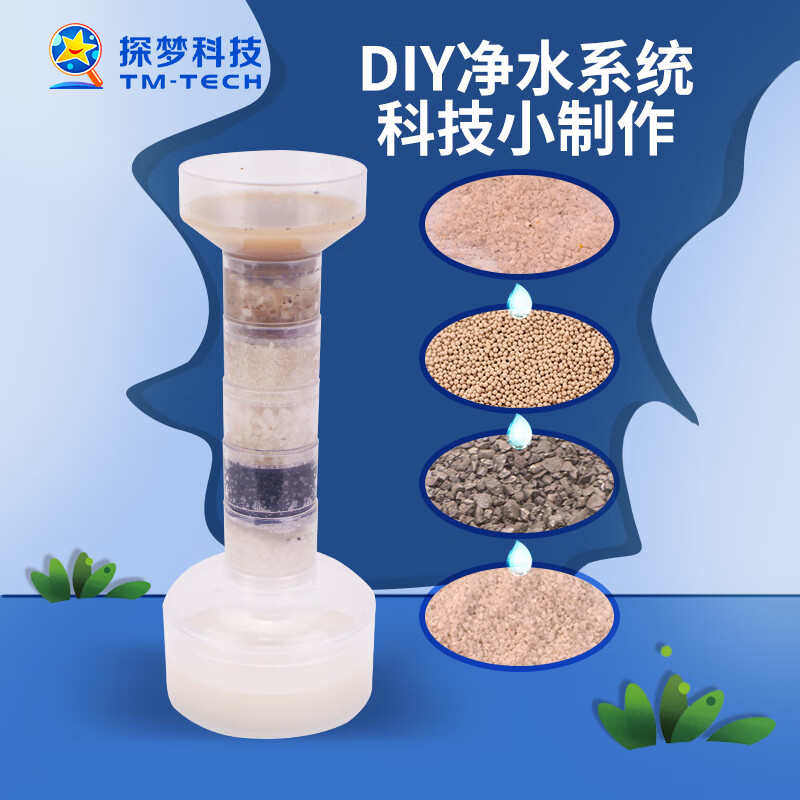 探梦科学净水实验过滤装置净水器模型学生diy手工科技小制作steam玩具