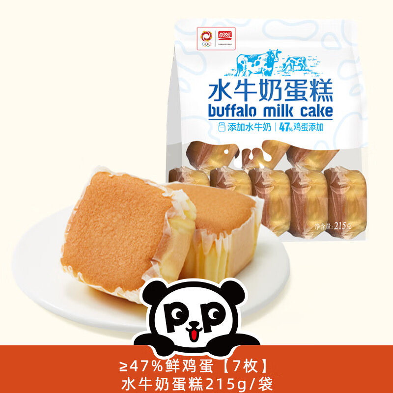 盼盼【新品】水牛奶蛋糕营养早餐充饥零食品饱腹休闲面包下午茶 【7枚】水牛奶蛋糕215g/袋