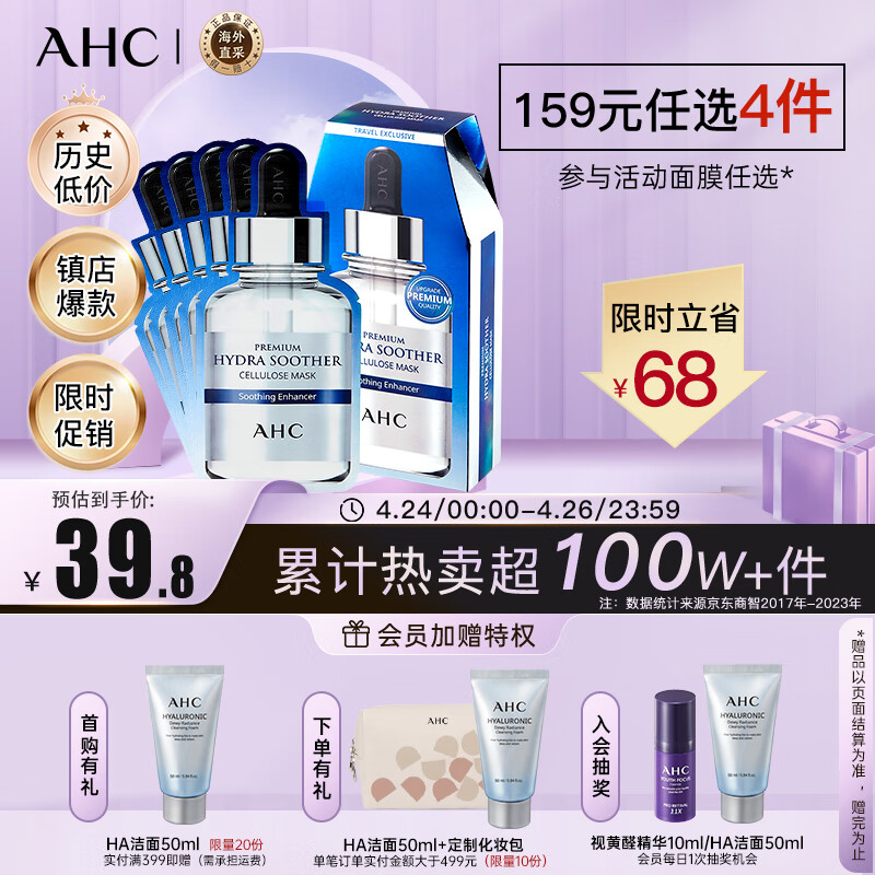 AHC B5玻尿酸安瓶精华补水面膜 5片/盒补水保湿 男女适用护肤品使用感如何?