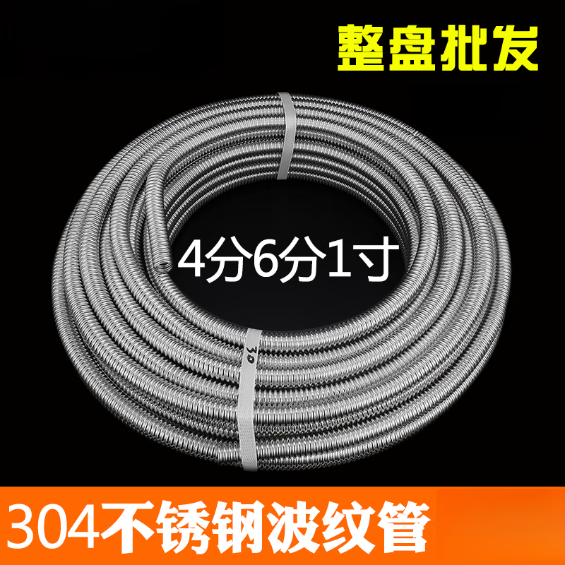 第鑫加厚304不锈钢波纹管4分热水器冷热水管软管6分1寸金属高压防爆管 6分304( Φ20mm标厚)50米