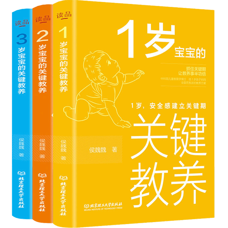 1-3岁宝宝的关键教养全套三册 育儿书籍父母读物捕捉儿童敏感期养育男女孩教育心理学感统训练读懂孩子的心