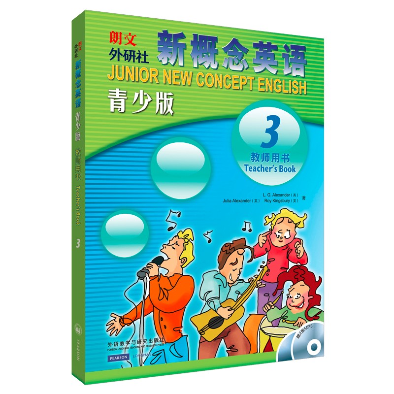 新概念英语青少版第3级 教师用书（附MP3光盘2张）