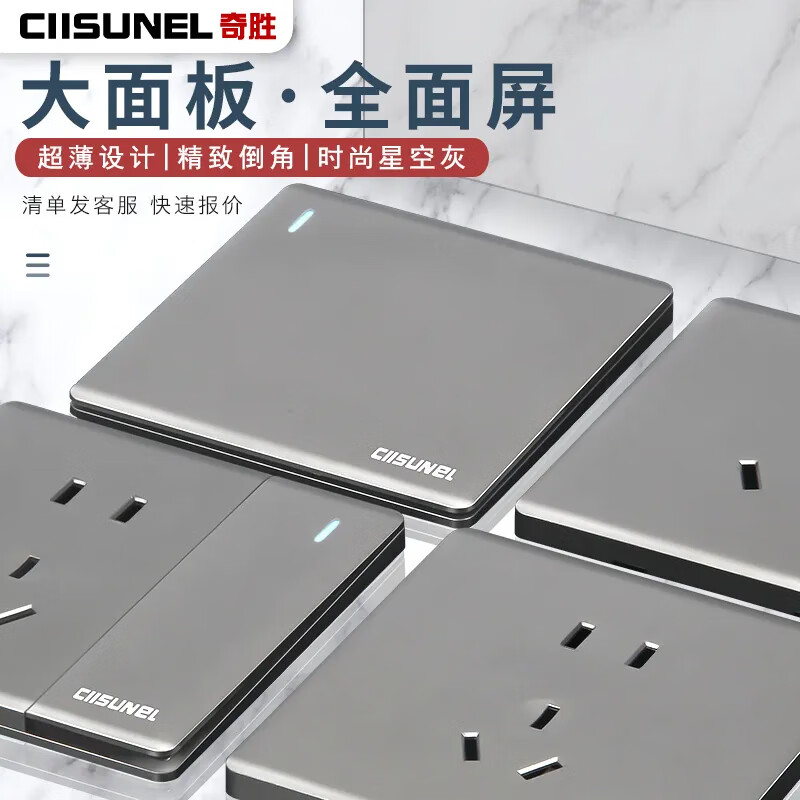 奇胜开关插座86型家用暗装星空灰色极薄款墙壁电源5一开五孔带usb多孔