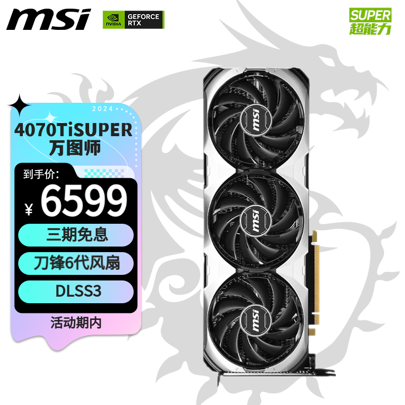 MSI 微星 万图师GeForceRTX4070TiSUPER16GVENTUS3XOC